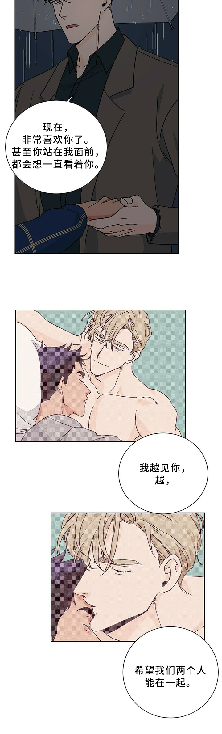 阴谋与争斗漫画漫画,第151章：醒悟1图