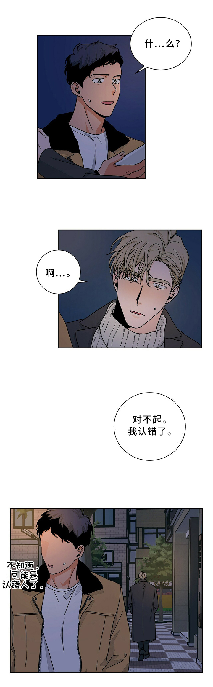 阴谋与争斗漫画漫画,第15章：简单的幸福1图