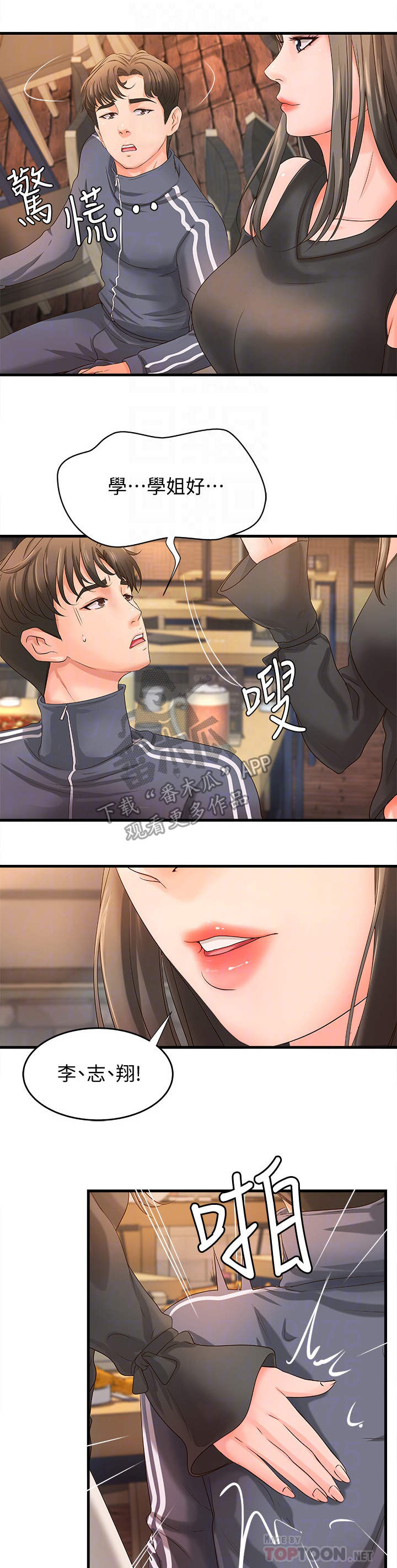 难隐之事漫画漫画,第18章：女友3图