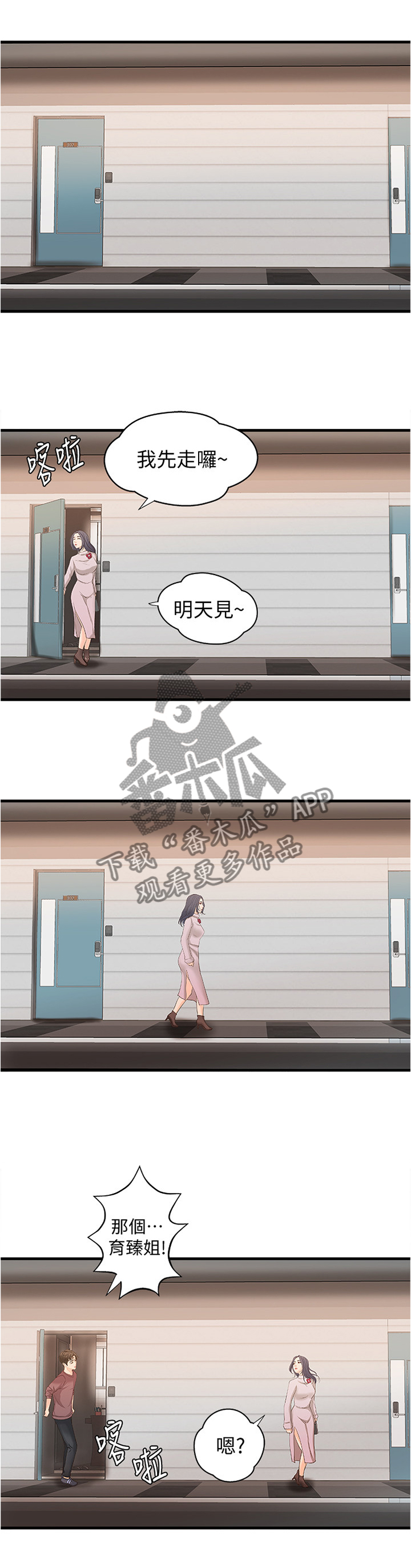 难隐小说漫画,第26章：帮你收拾3图