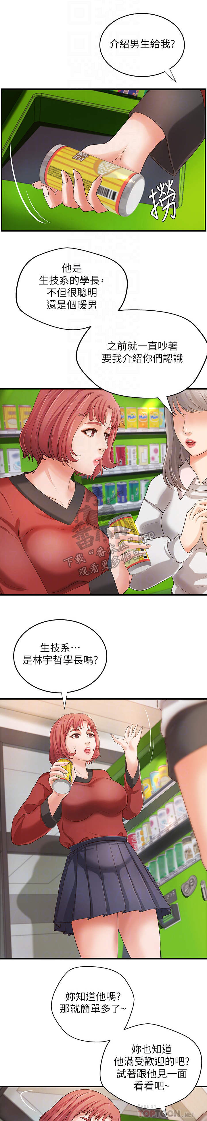 难隐之事漫画漫画,第18章：女友2图