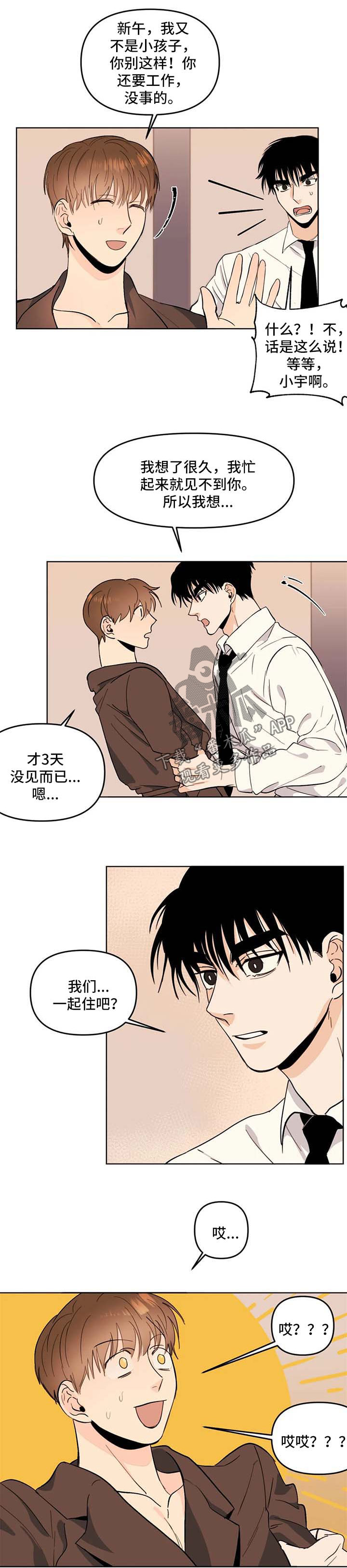 初遇的温暖漫画免费阅读漫画,第57章：幼稚2图