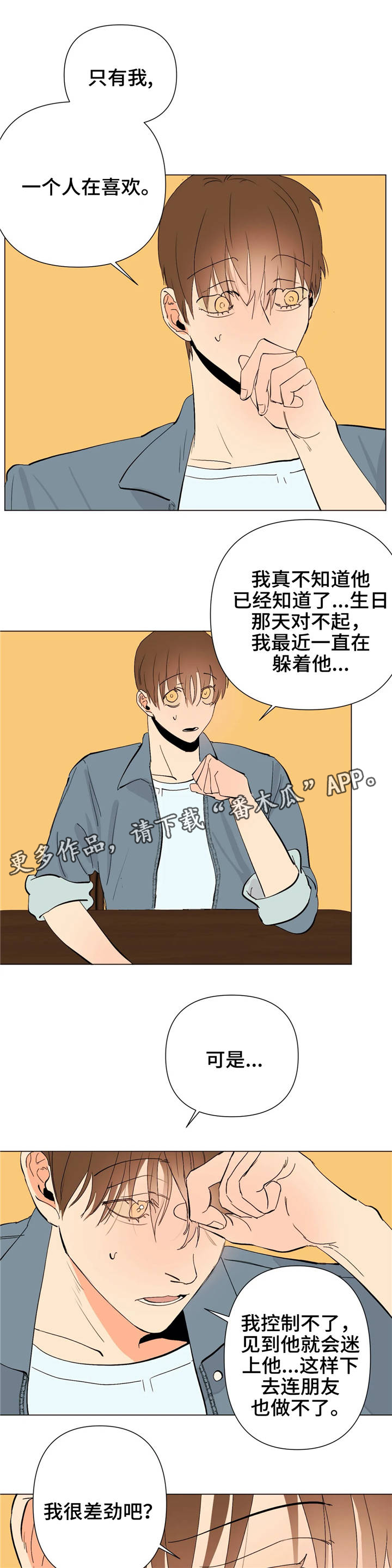 青春初体验漫画漫画,第13章：同类人1图
