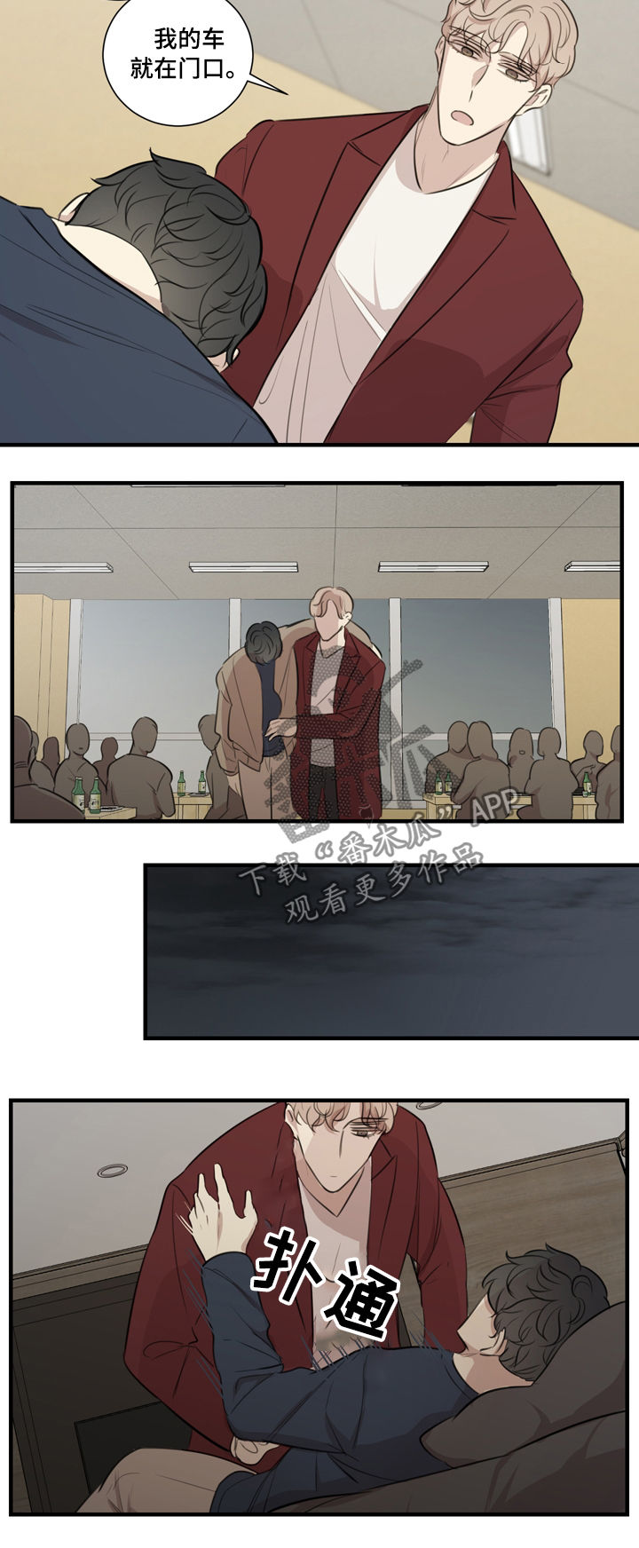 男人高超自述小说漫画,第44章：两杯咖啡1图