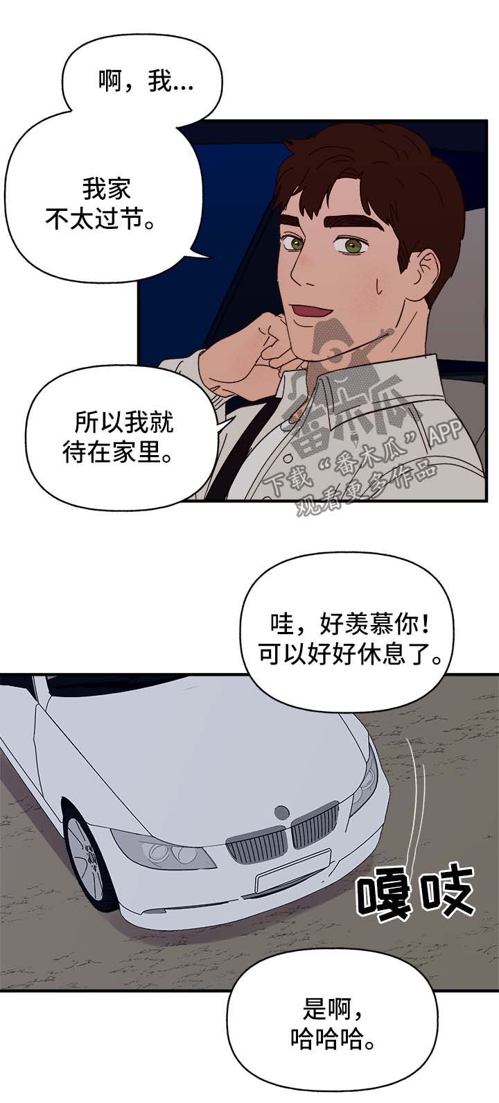 爱宠攻略解说动漫漫画,第34章：中秋节2图