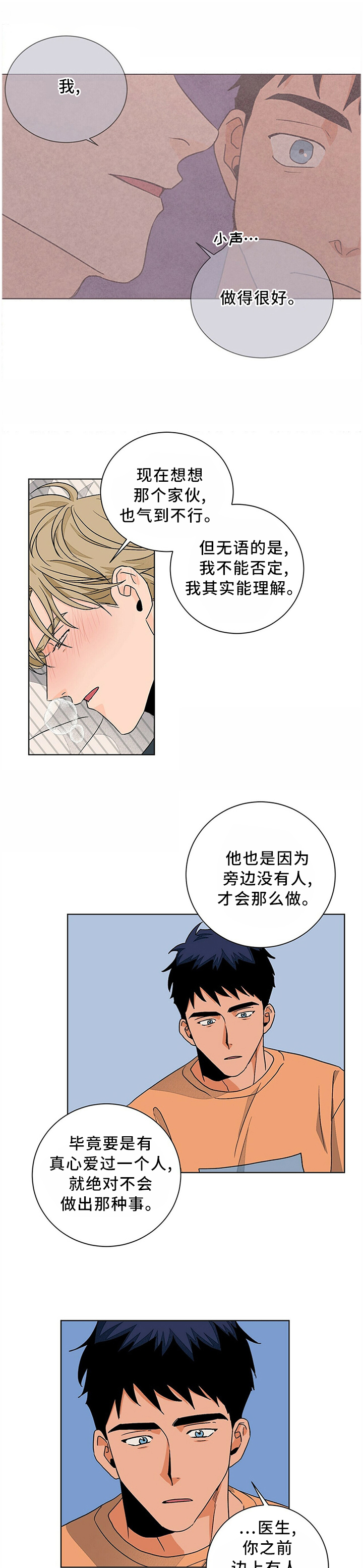 阴谋与争斗漫画漫画,第21章：被袭击的田地1图