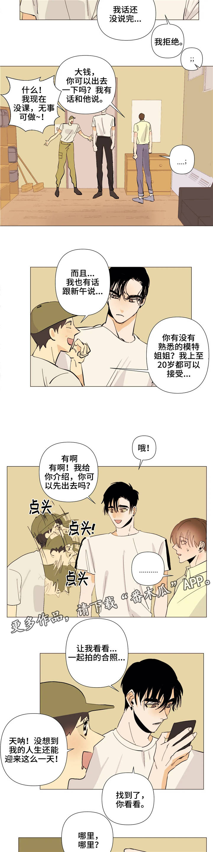 爱恋玩偶漫画漫画,第48章：约定1图