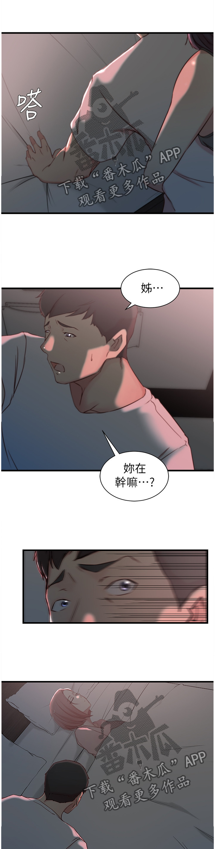 夺位计谋漫画漫画,第25章：罪恶感2图