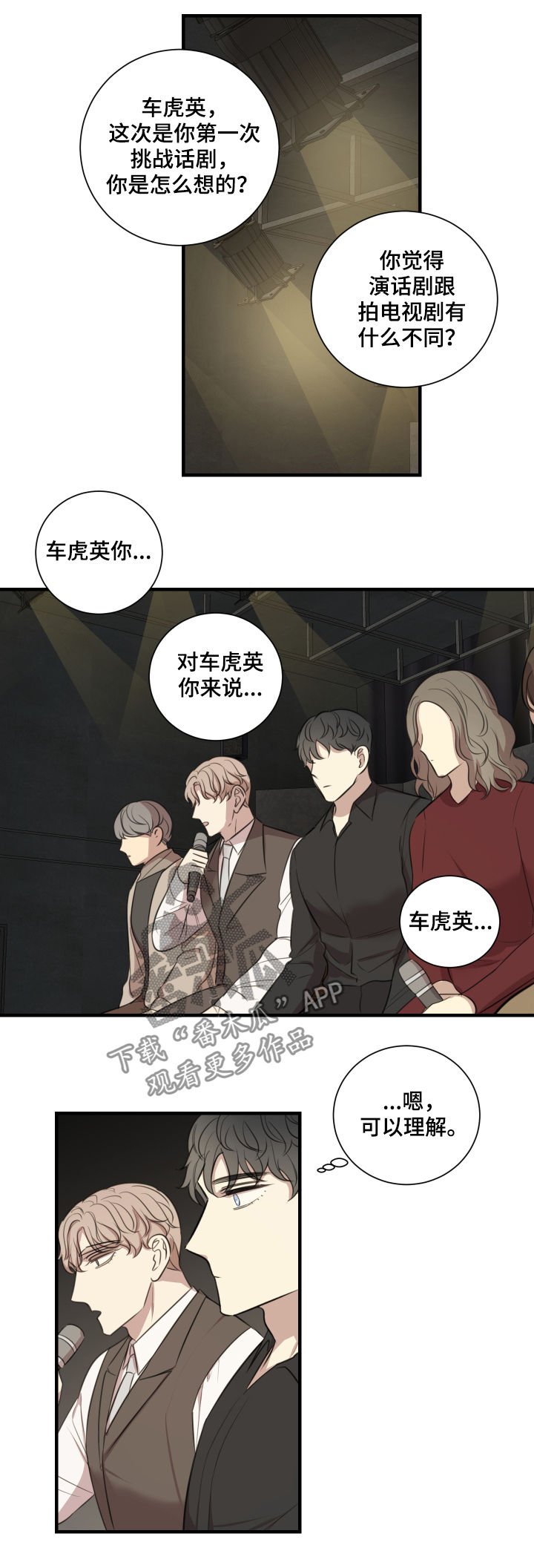 自述小说漫画漫画,第56章：认清真相1图