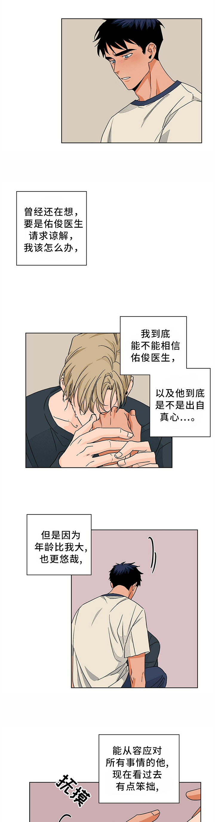 阴谋与争斗漫画漫画,第20章：更加自闭1图