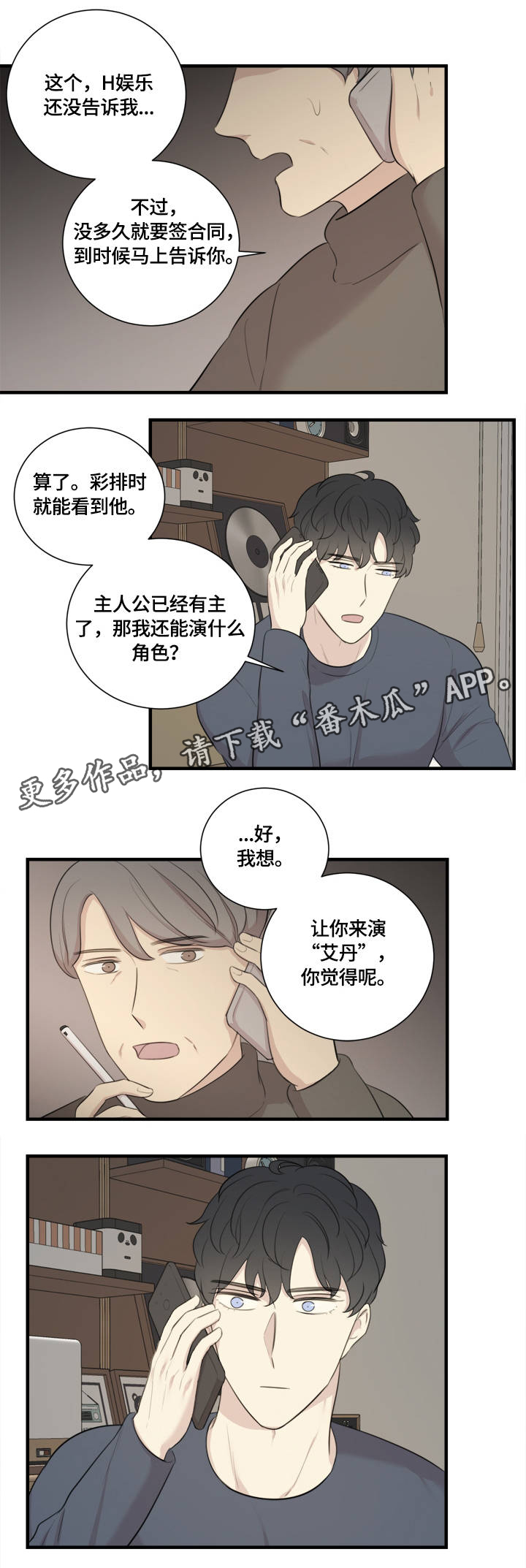糟糕的夜吻漫画免费漫画,第24章：糟糕的心情1图