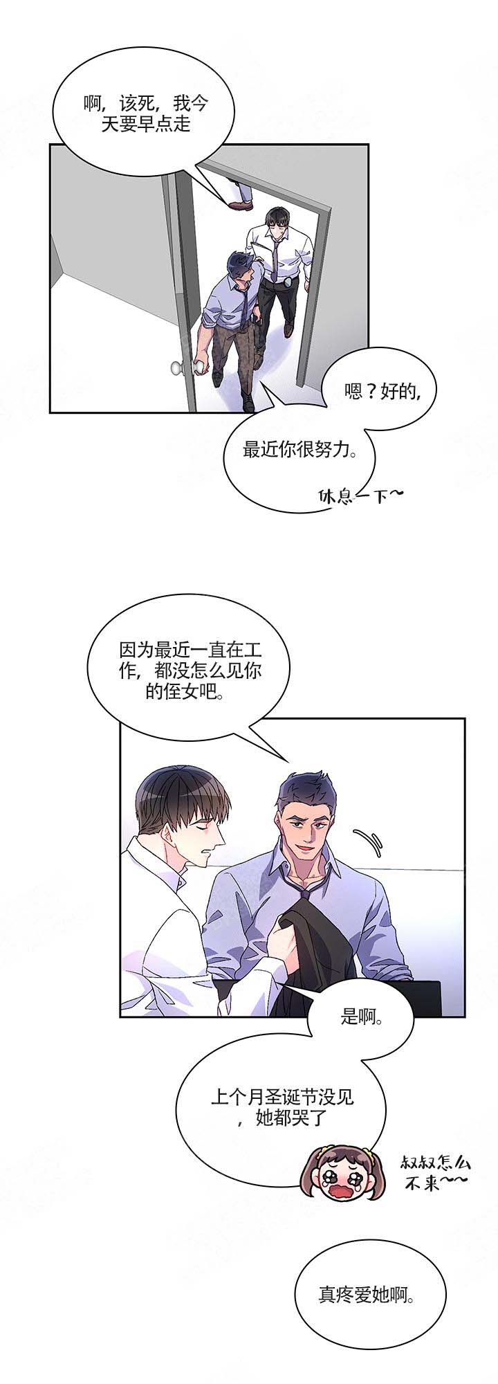 在我的沙漠里漫画漫画,第12话5图