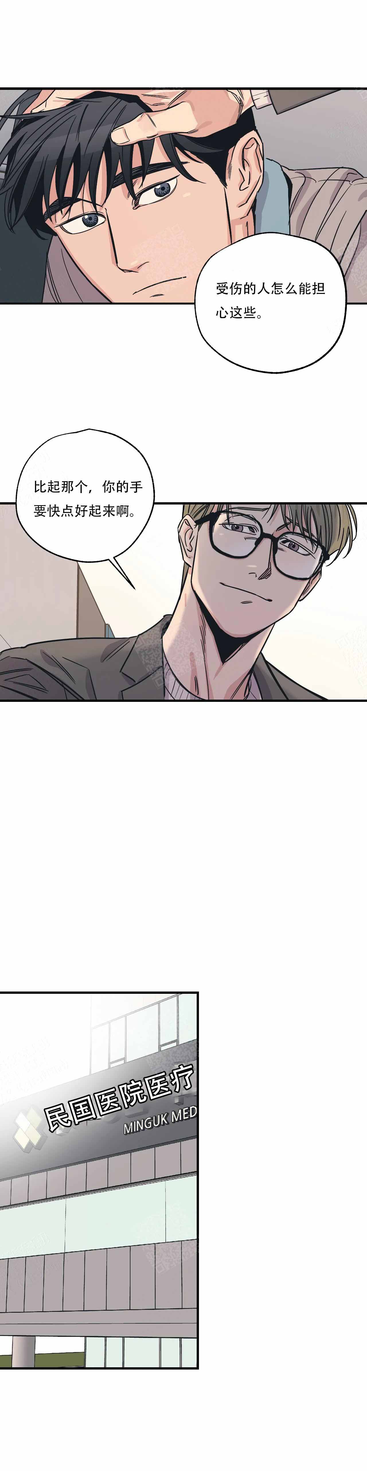 青春懵懂漫画推荐漫画,第20章：请想着我3图