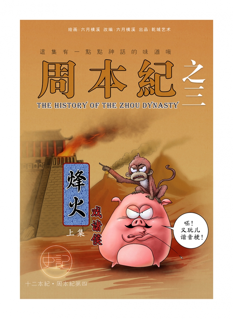寒潭初遇3d漫画漫画,第12章：上钩了3图
