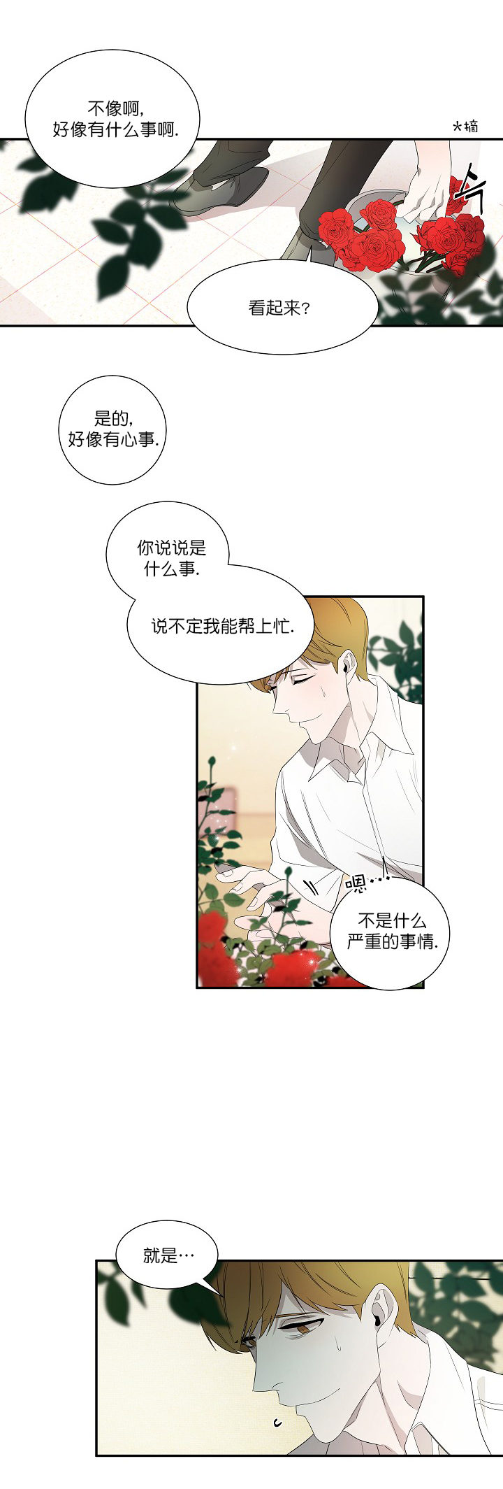 蜜蜂APP漫画漫画,第28话2图