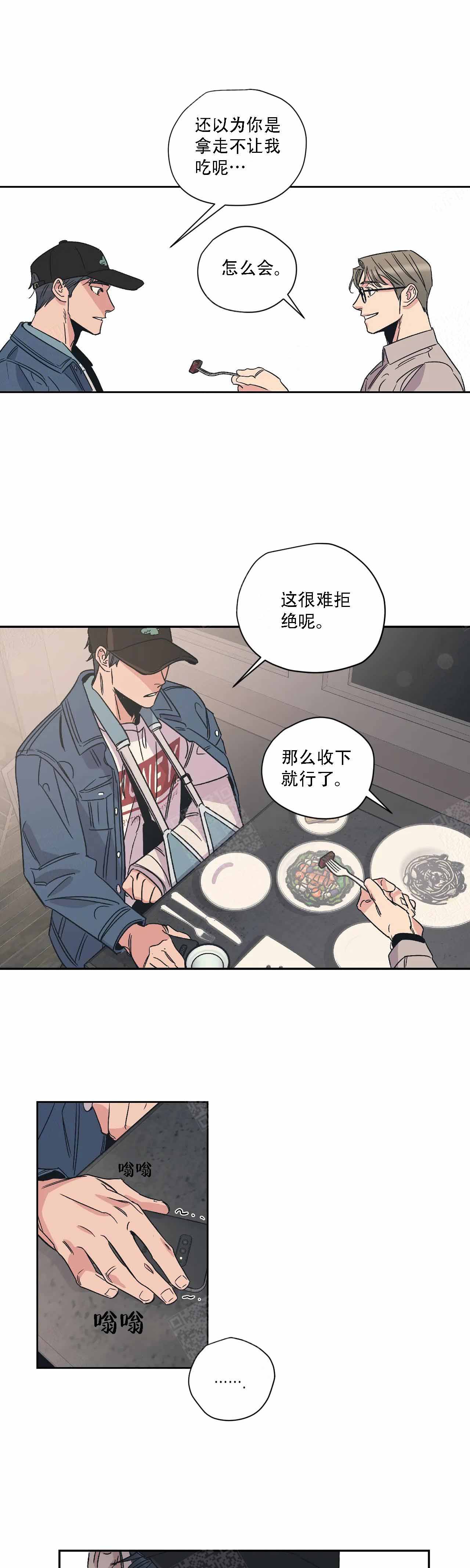 青春初遇漫画漫画,第24章：不一样的风格3图