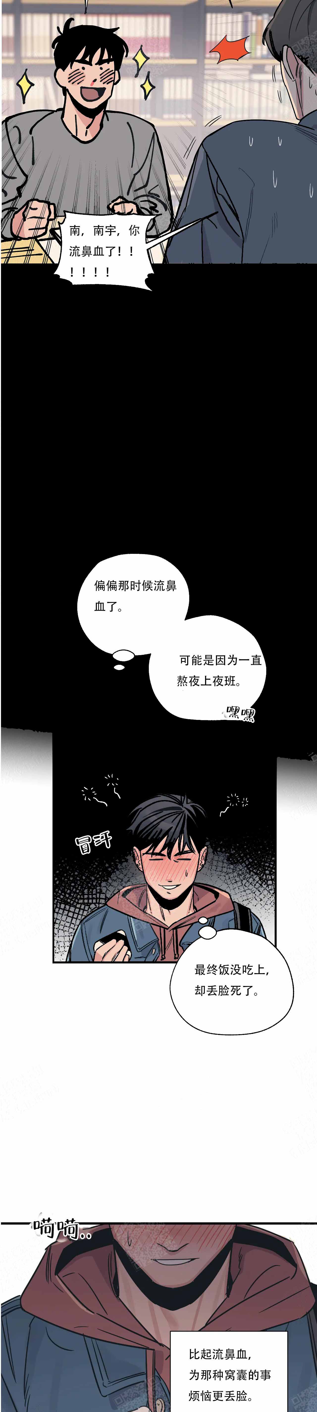 西施和东方曜初遇漫画漫画,第16章：为你着想3图