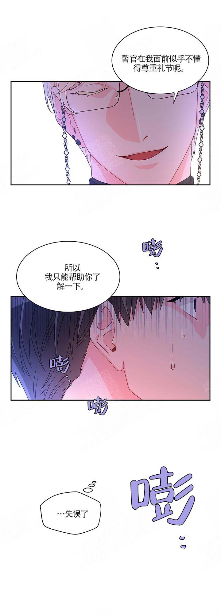 遇见青春漫画漫画,第42章：胆小鬼3图