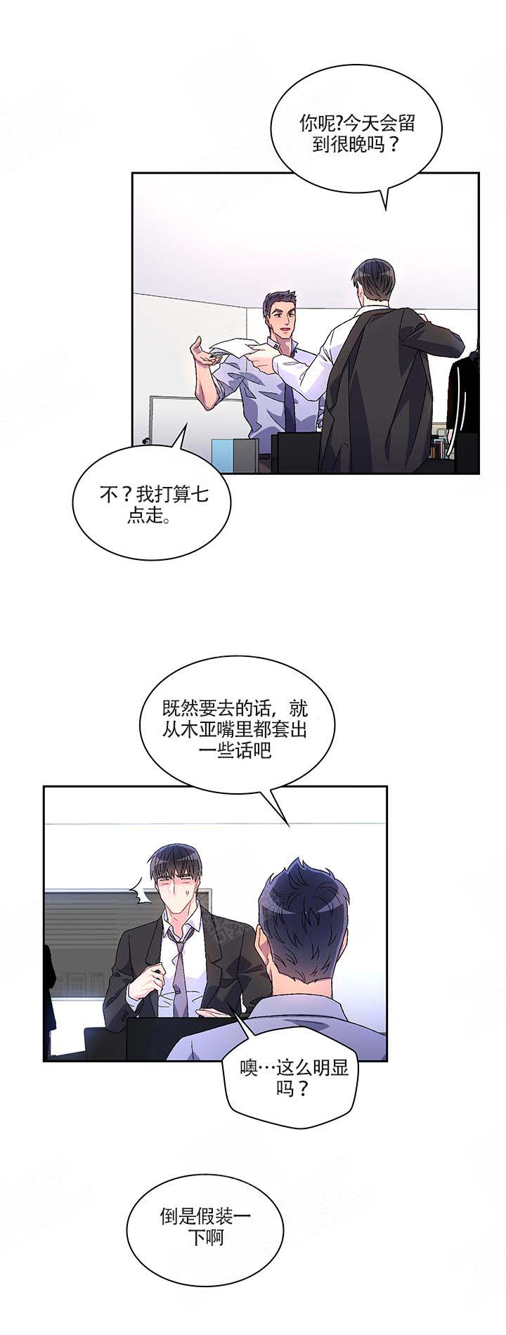 归来漫画漫画,第10章心事5图