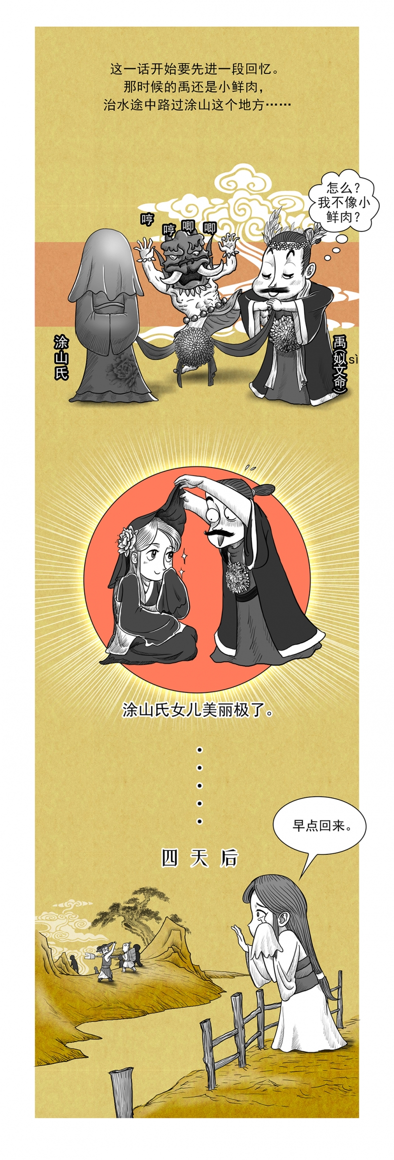 深渊（第二季）漫画漫画,第7话4图