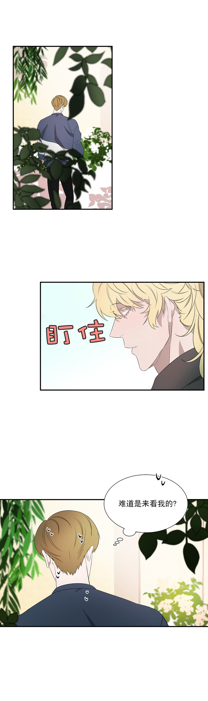 患难兄妹2漫画,第26章：3图