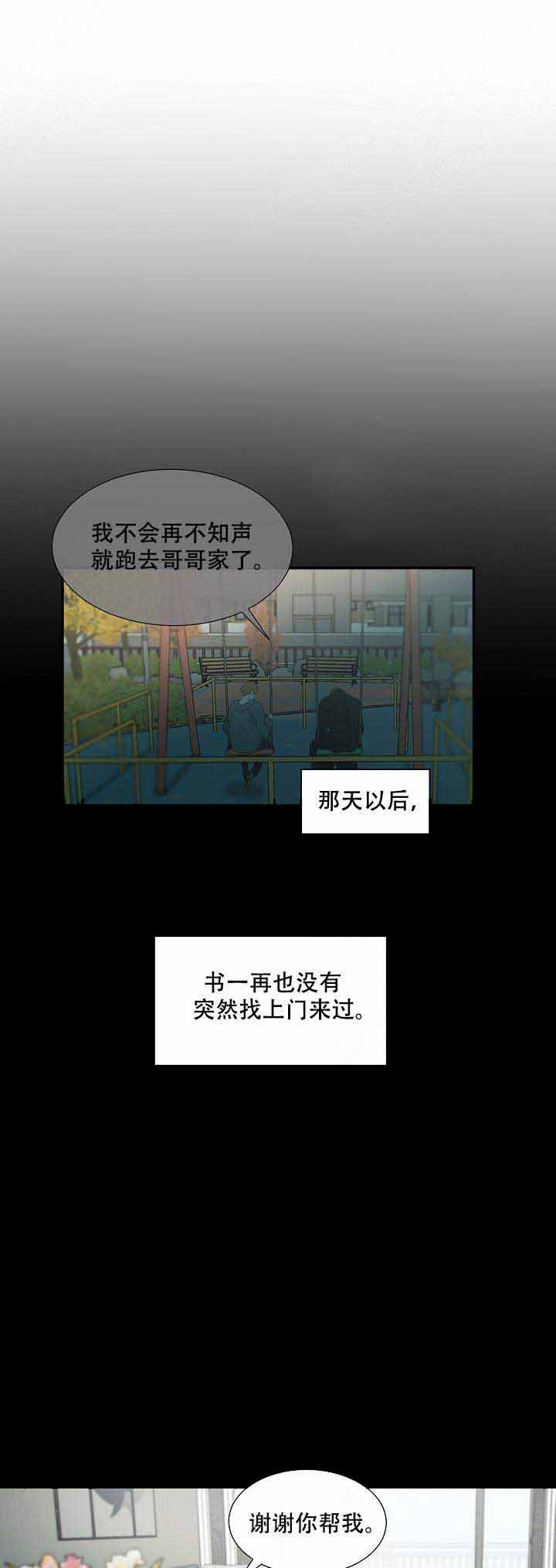 兄妹病娇黑化漫画,第21章：3图