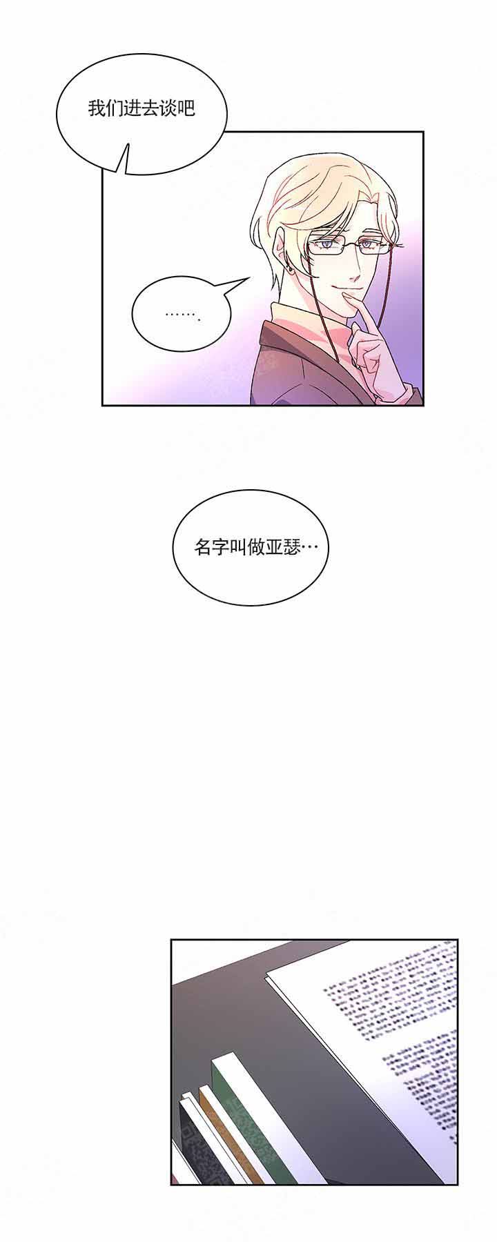 雪之牢笼漫画视频漫画,第11章：想念6图