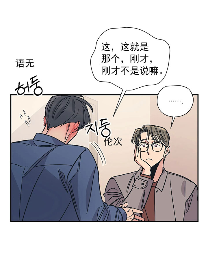 青春初遇漫画漫画,第35章：调查3图
