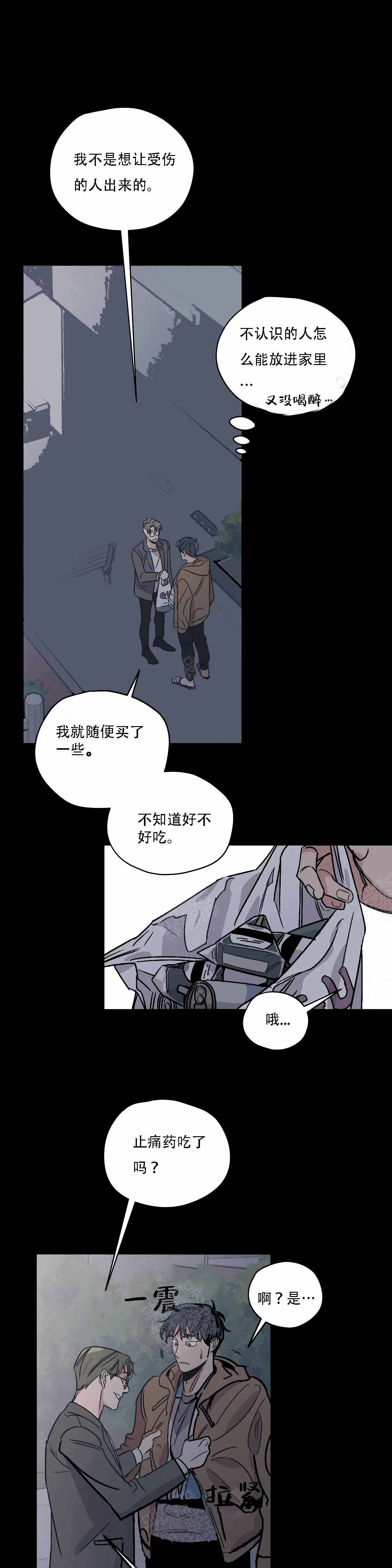 青春初遇漫画漫画,第21章：铲除3图