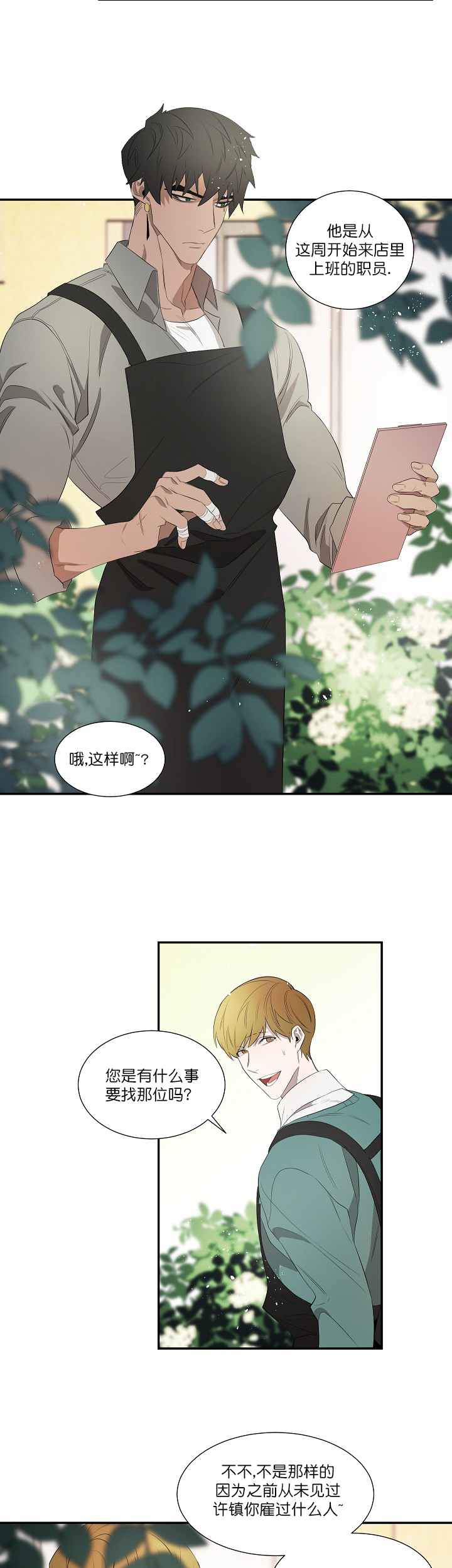 蜜蜂APP漫画漫画,第38话6图