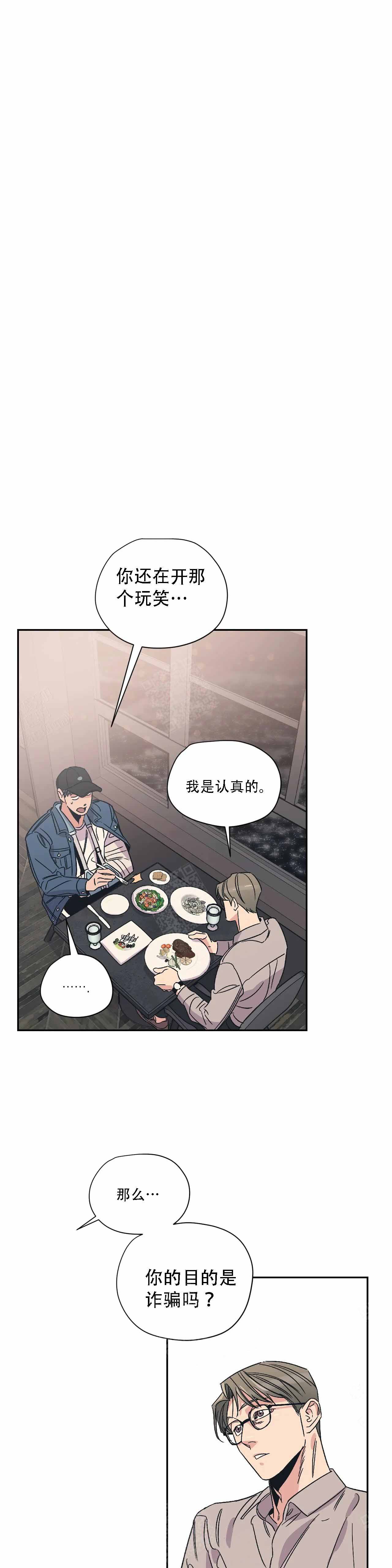 初遇的温暖漫画免费阅读漫画,第23章：自己的选择3图