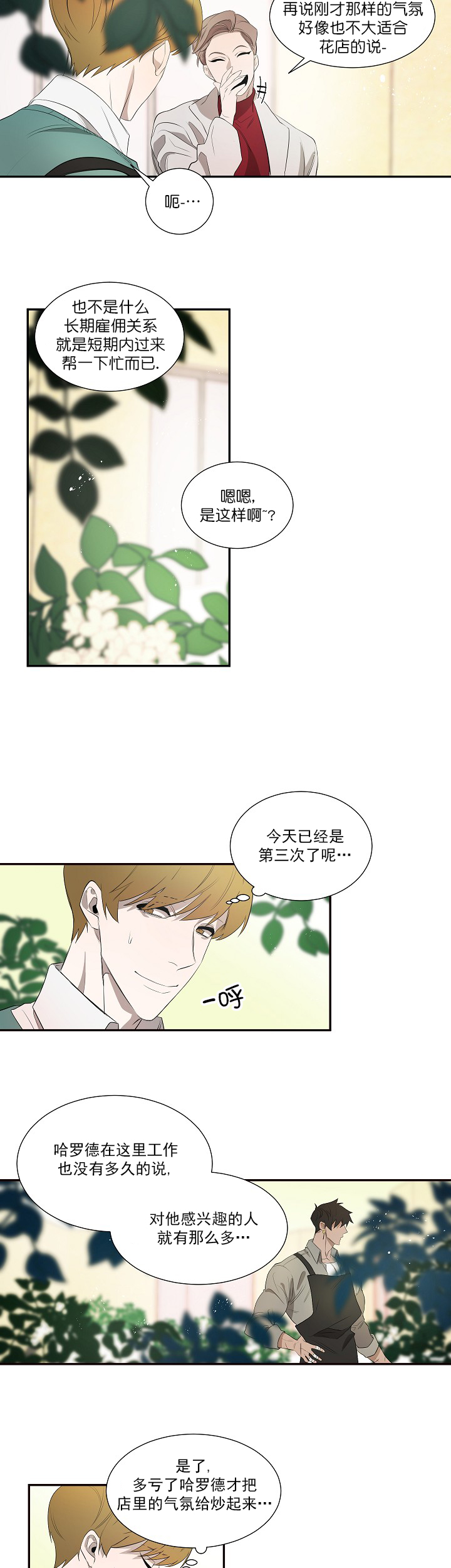 蜜蜂APP漫画漫画,第38话1图