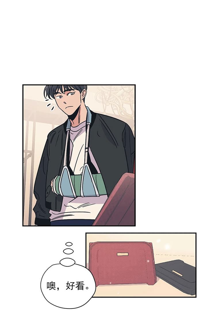 青春初遇漫画漫画,第32章：不安3图