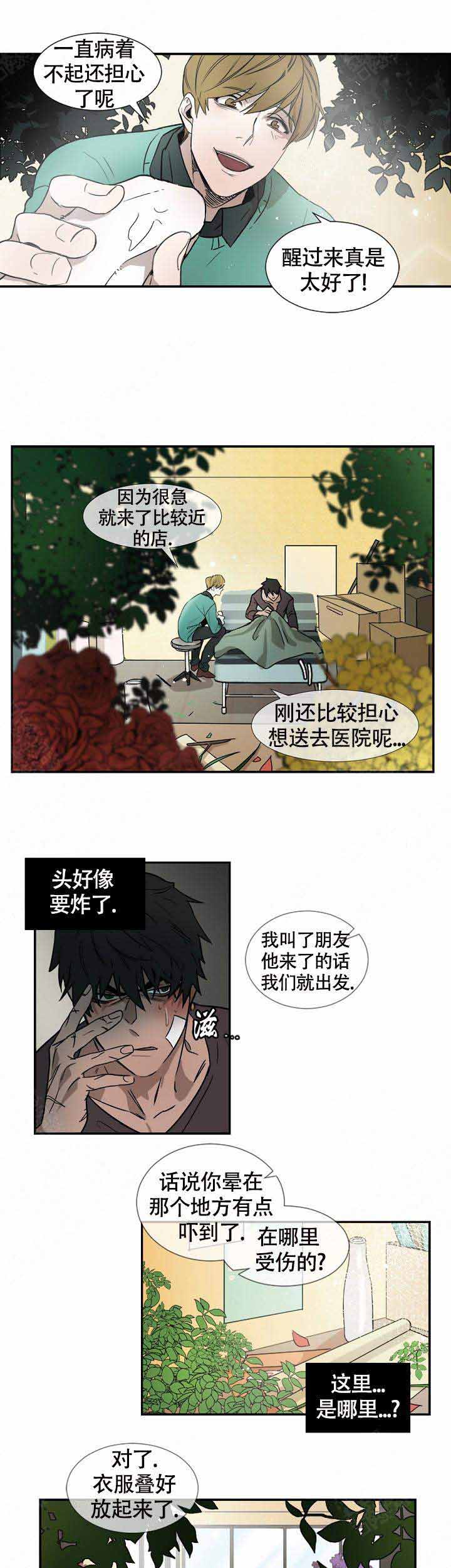 归来漫画漫画,第37章酒店5图