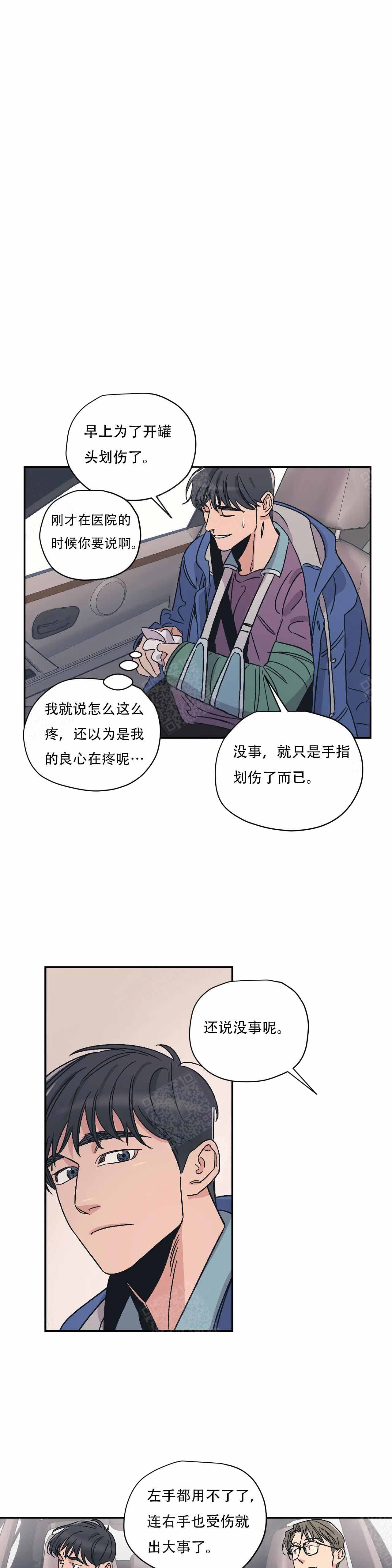 青春初遇漫画漫画,第26章：不会让你孤独3图