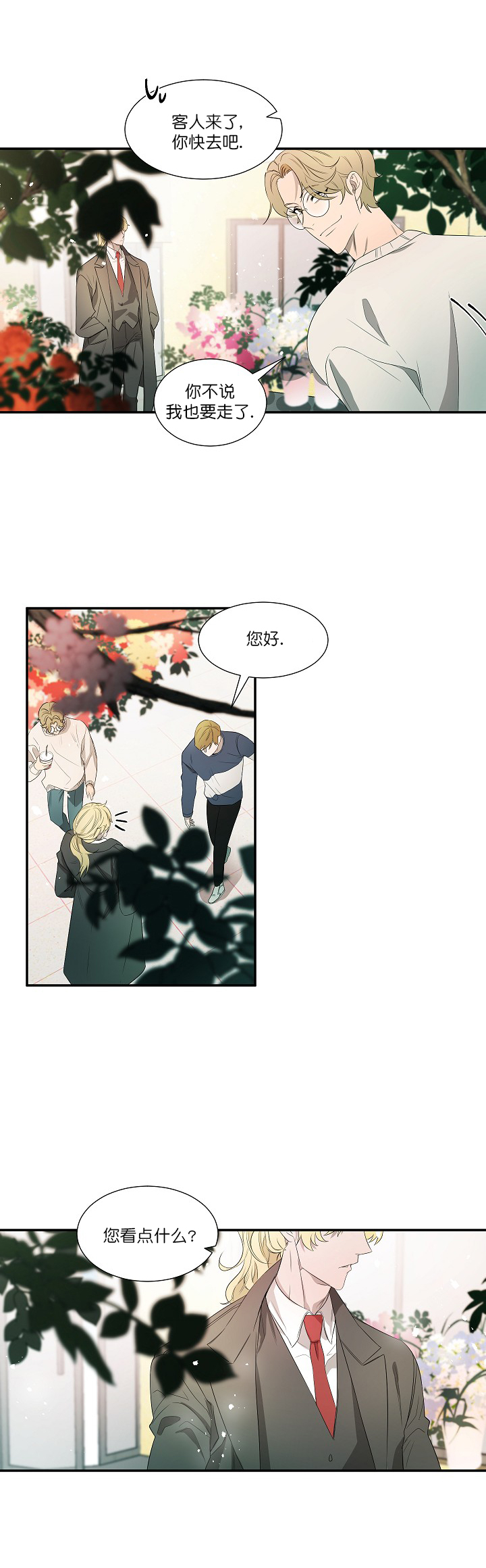 那年夏天漫画漫画,第16章：要走1图