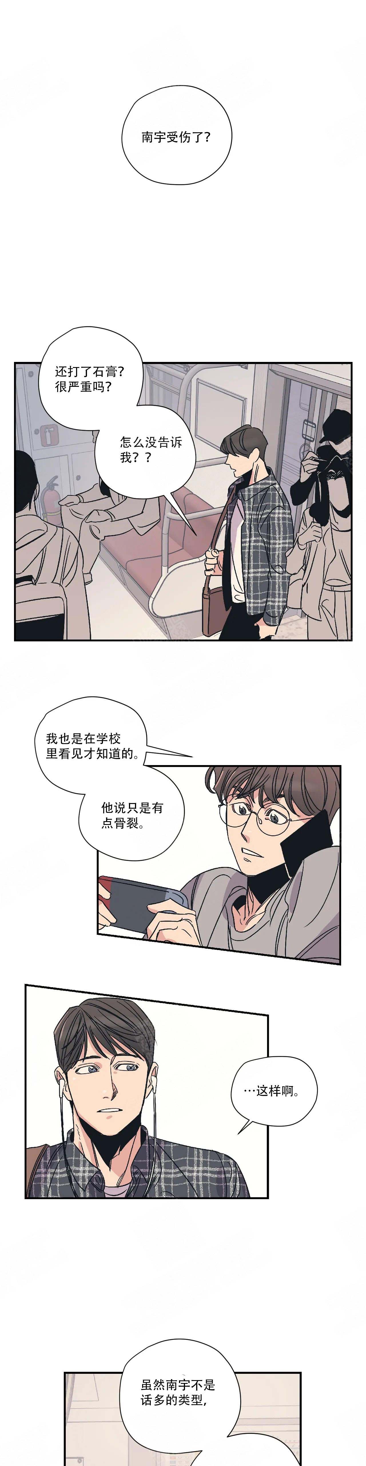 青春初遇漫画漫画,第28章：由我来决定3图