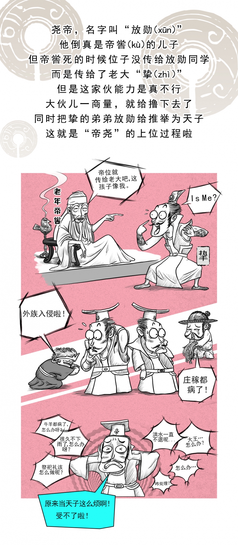 深渊第2集完整版漫画,第3话4图