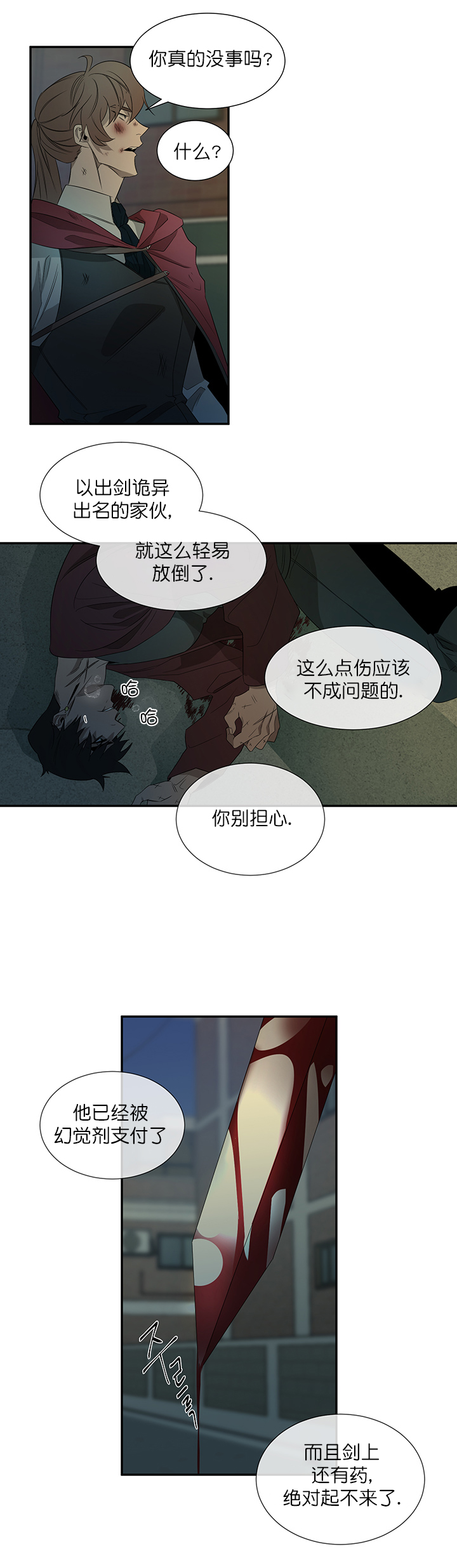 冰点漫画漫画,第70话 708图