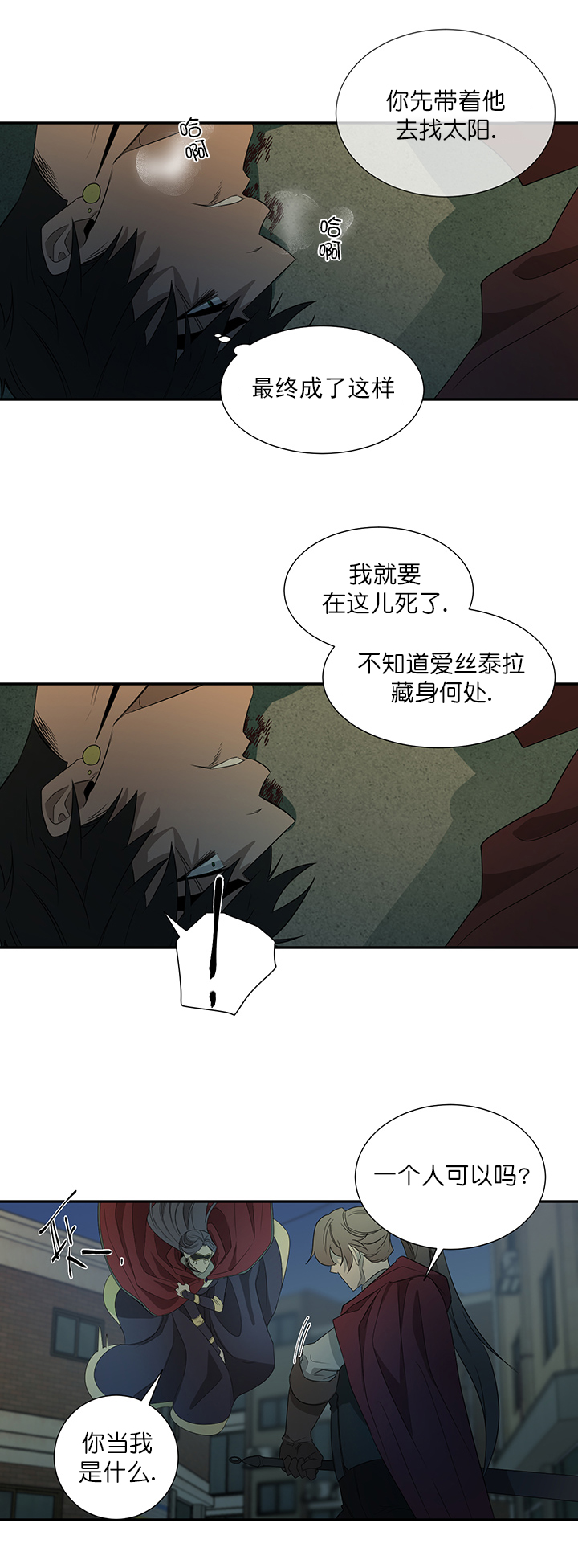 冰点漫画漫画,第77话 778图