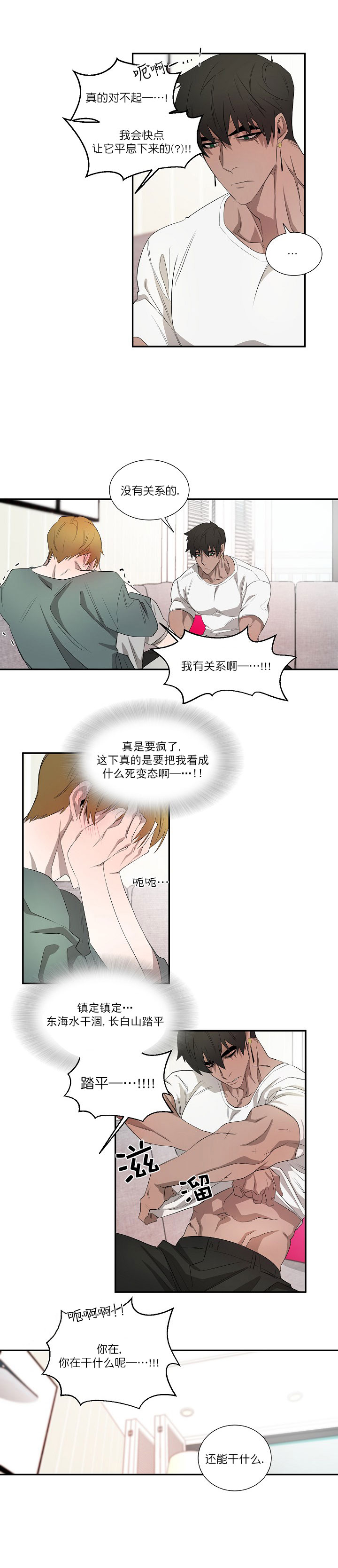 患难兄妹2漫画,第49章：3图