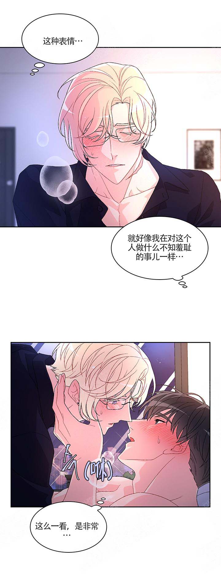 青春初遇漫画漫画,第40章：送回家3图