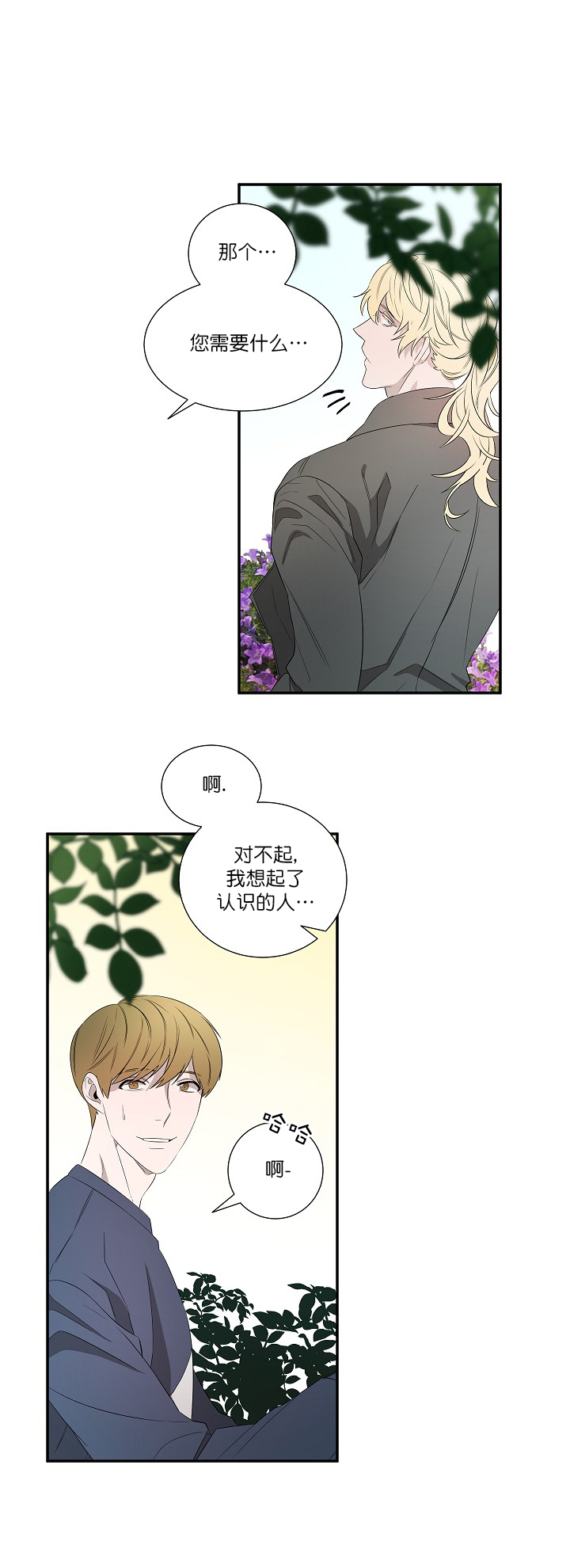 角色对换漫画漫画,第19章：乐观1图