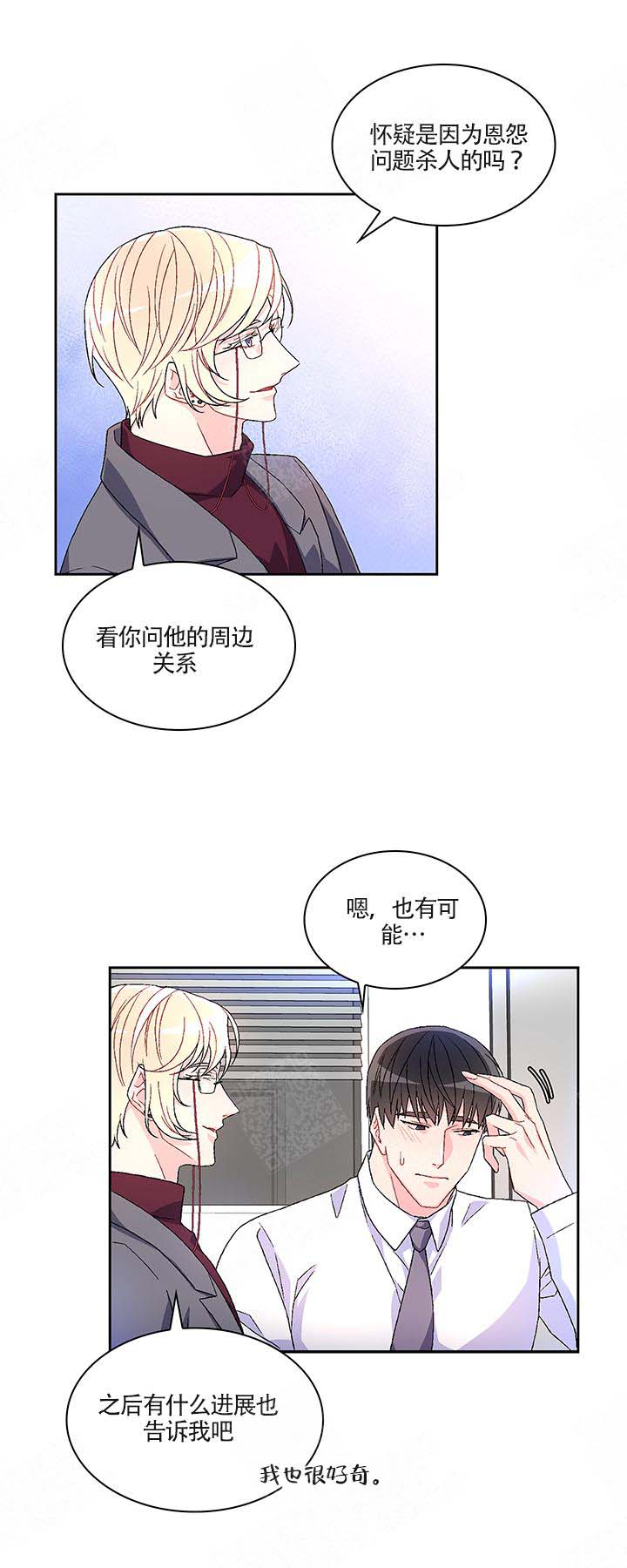 归来漫画漫画,第20章一点没变5图