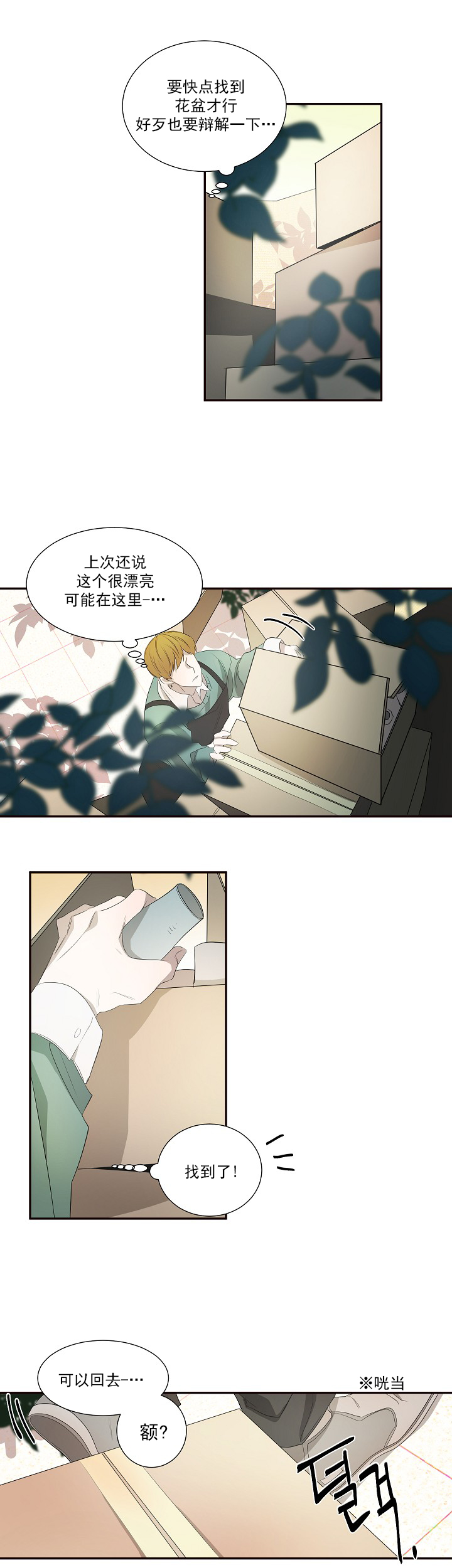兄妹的漫画头像漫画,第47章：3图