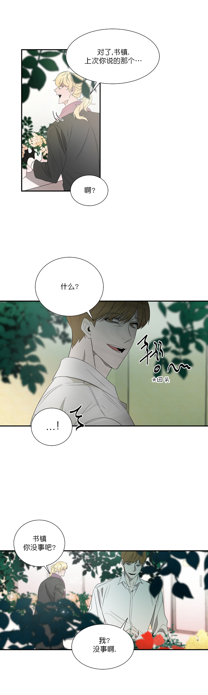 蜜蜂APP漫画漫画,第28话1图