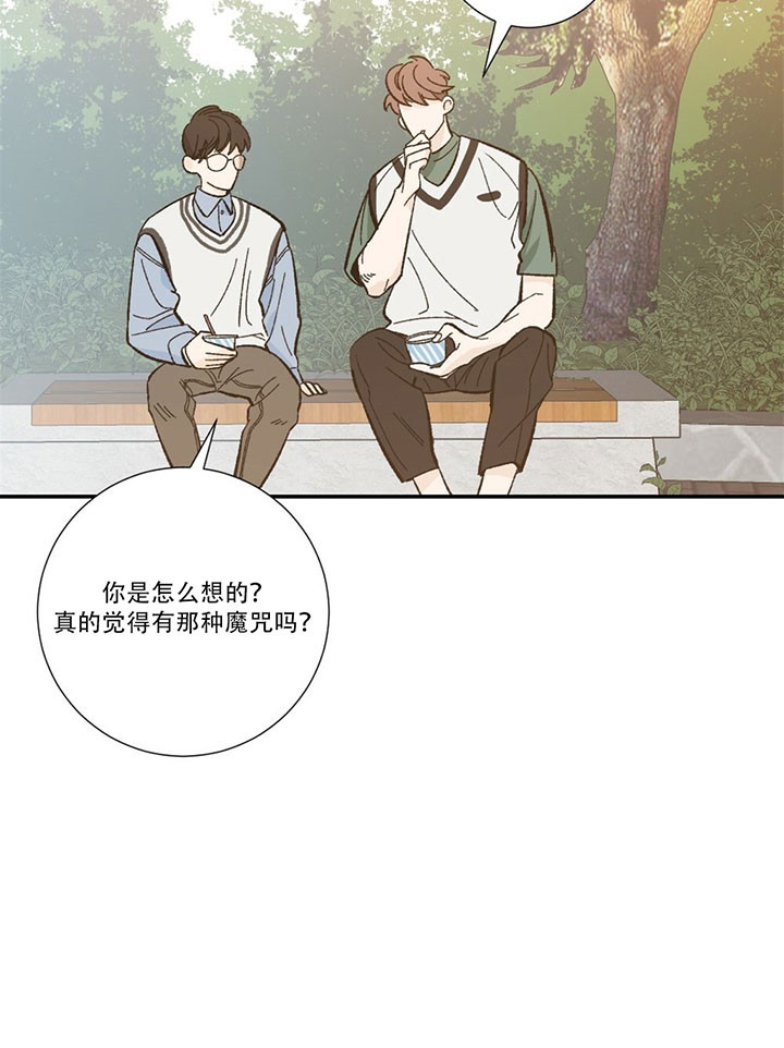 仇人是我大老板漫画完整版漫画,第24话2图
