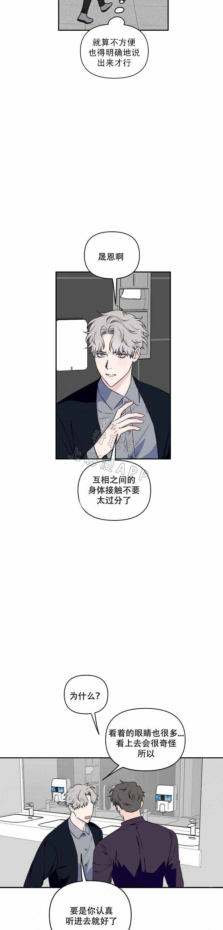 暂住的意思是什么漫画,第15话 15_打赌4图