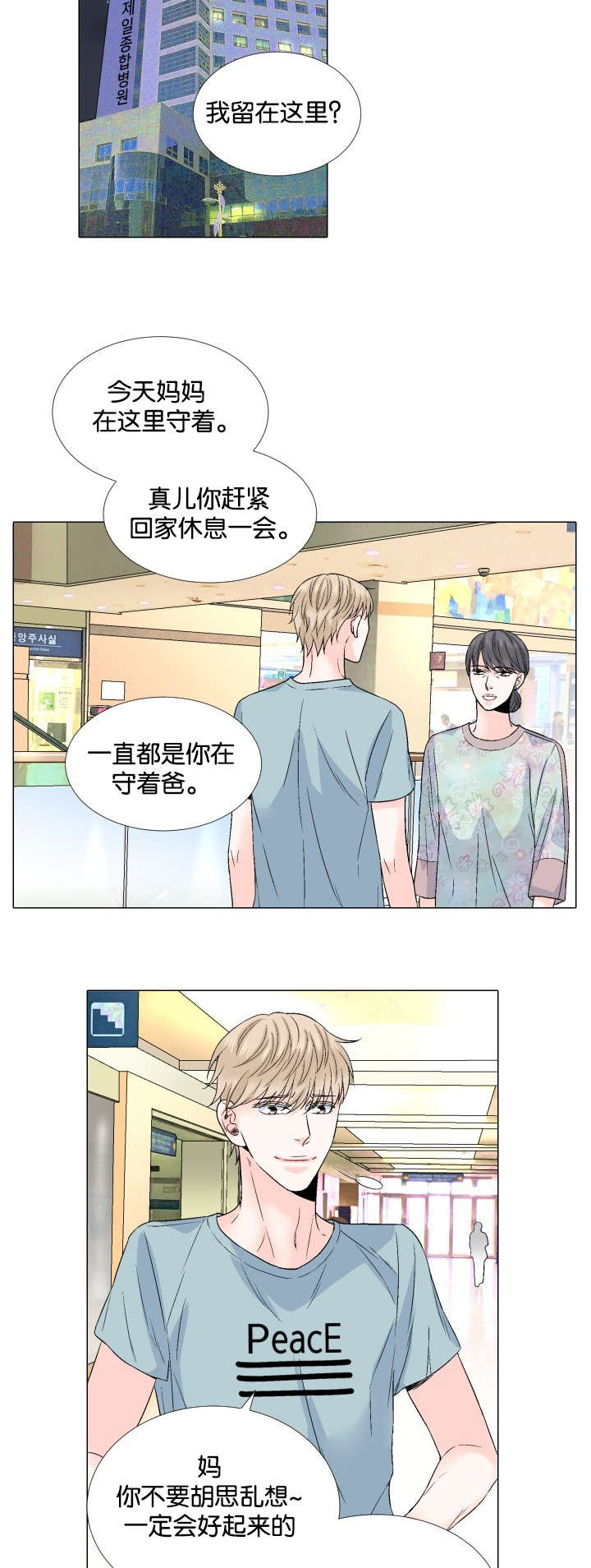 保护环境的条约漫画,第23章：密谋3图