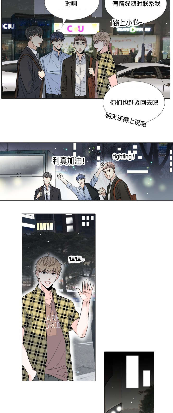 保护环境的条约漫画,第31章：关系3图